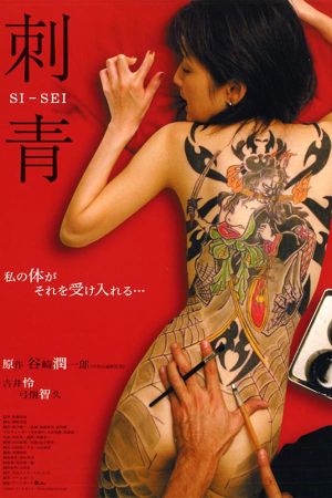 Shisei: The Tattooer's poster