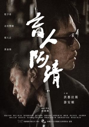 A-Chin's poster