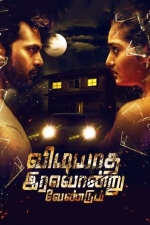 Vidiyatha Iravondru Vendum's poster