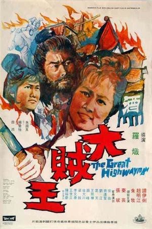 Da zei wang's poster