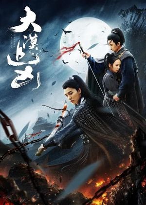 大漠追凶's poster