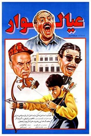Family Man's poster