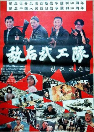 Di hou wu gong dui's poster
