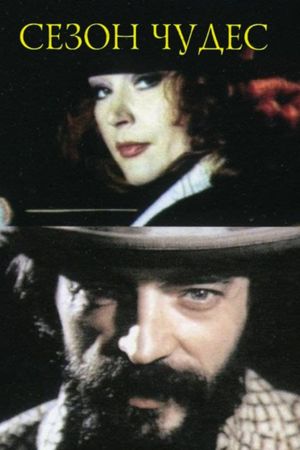 Sezon chudes's poster