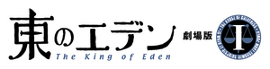 Eden of the East the Movie I: The King of Eden's poster
