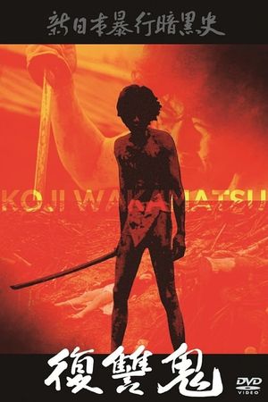 New Underground History of Japanese Violence: Vengeance Demon's poster