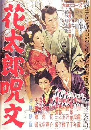 Hanatarô jumon's poster