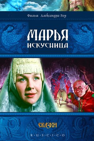 The Magic Weaver's poster