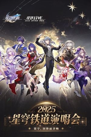 Star Rail LIVE 2025 - Honkai: Star Rail 2nd Anniversary Concert's poster