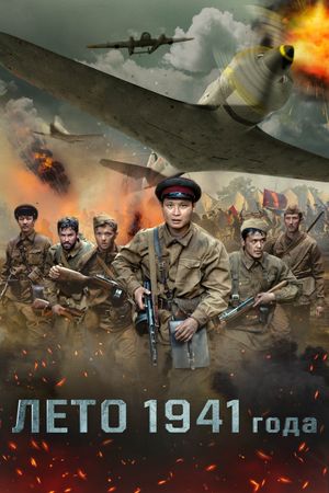 Summer of 1941's poster