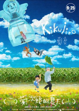 Kikujiro's poster