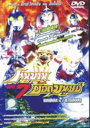 Hanuman vs. 7 Ultraman's poster