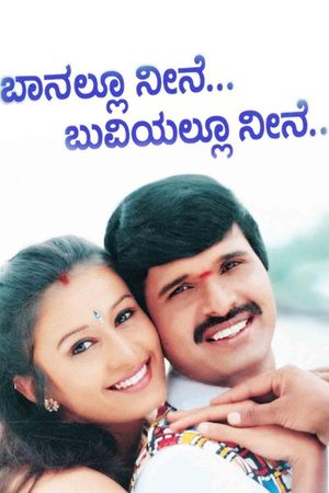 Banallu Neene Buviyallu Neene's poster