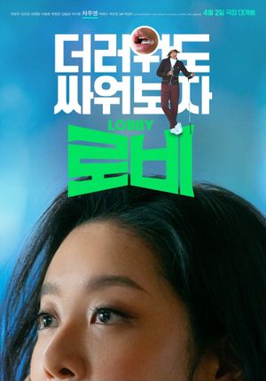Lobby's poster