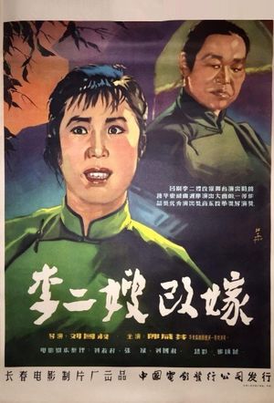 李二嫂改嫁's poster