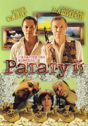 Ratatuy's poster