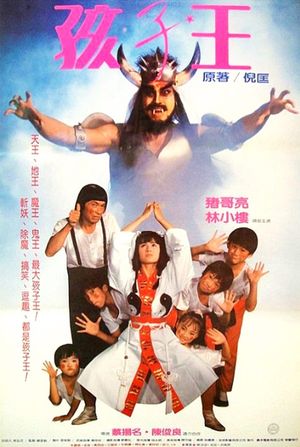 Hai zi wang's poster image
