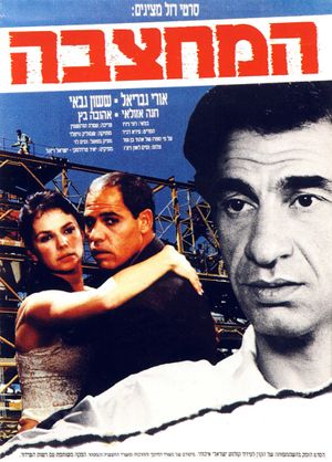 The Quarry's poster