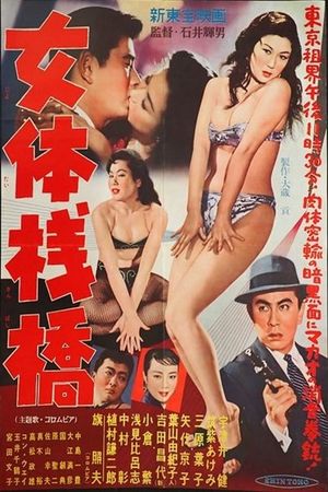 Nyotai sanbashi's poster