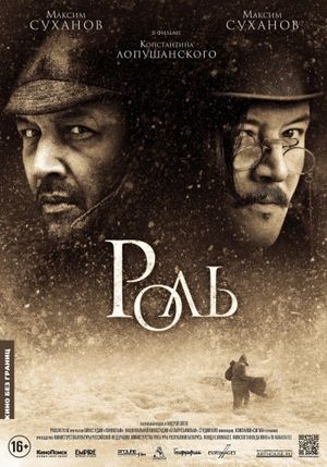 Rol's poster