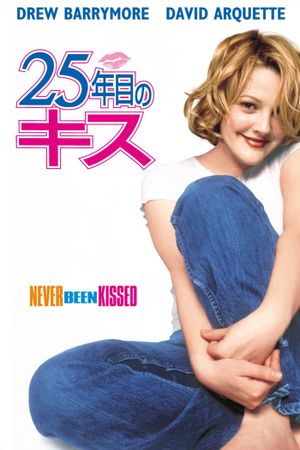 Never Been Kissed's poster
