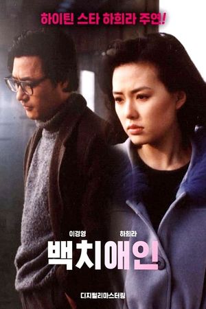 Foolish Lover's poster