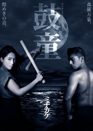 Kodō Cycles's poster