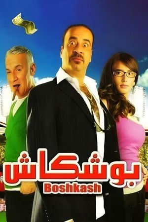 Boushkash's poster