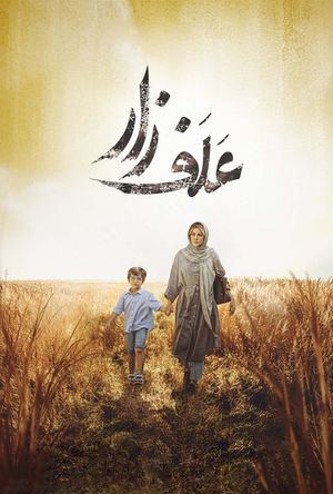 Grassland's poster
