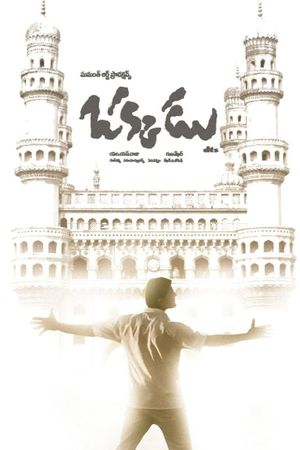 Okkadu's poster