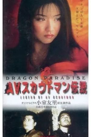 AV Scout Legend DRAGON PARADISE's poster