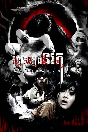 Sadako 3D's poster