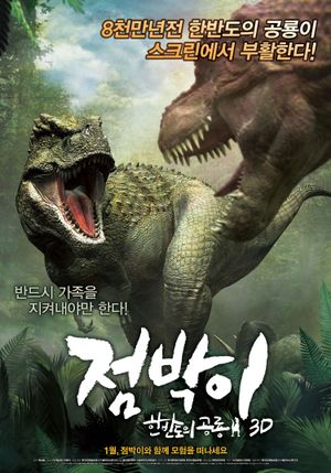 Dino King's poster