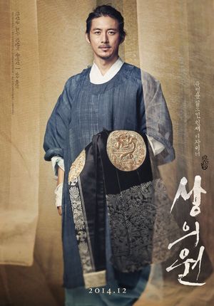 The Royal Tailor's poster