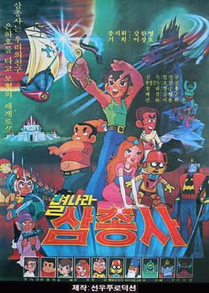 The Starland Trio's poster