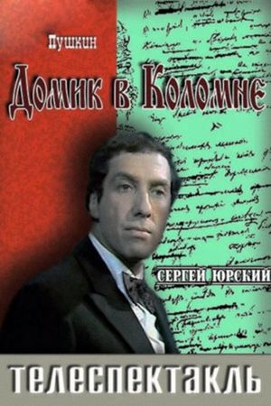 The Little House in Kolomna's poster