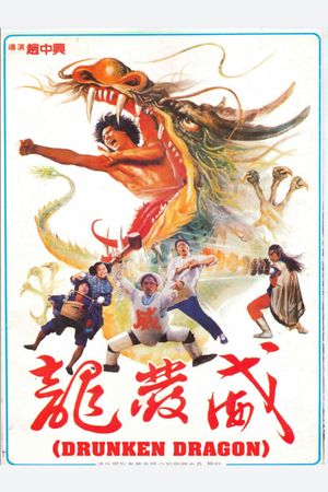 Drunken Dragon's poster