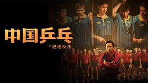 Ping Pong: The Triumph's poster