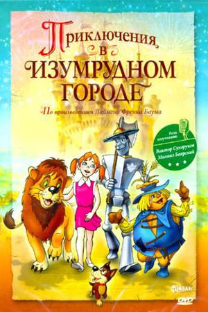 Adventures in the Emerald City: The Mystery of the Great Wizard's poster