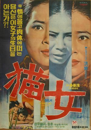 Myonyeo's poster