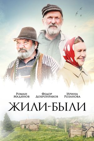 Zhili-byli's poster