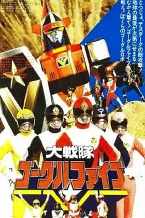 Dai Sentai Goggle-V: The Movie's poster