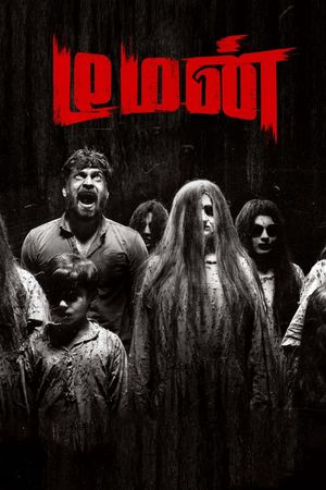 Demon's poster