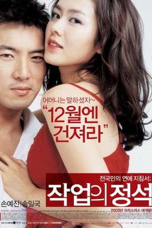Art of Seduction's poster
