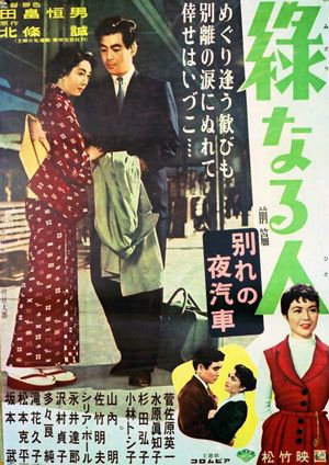 Midori naru hito: Zenpen wakare no yogisha's poster