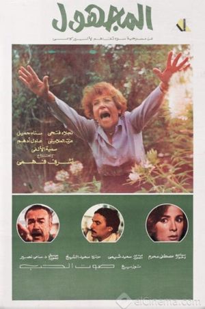 The Unknown's poster