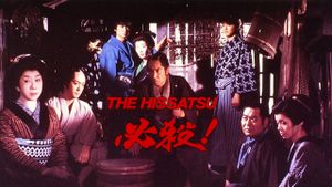 Hissatsu!: Sure Death!'s poster