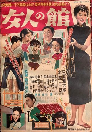 Nyonin no yakata's poster