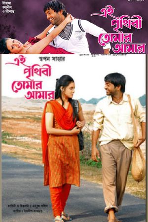 Ei Prithibi Tomar Aamar's poster