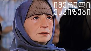 Imeruli eskizebi's poster